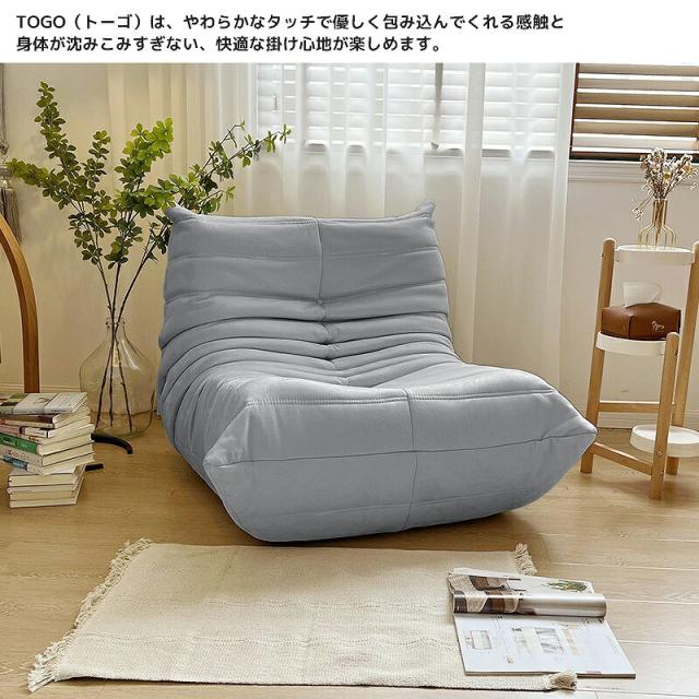 ソファ 一人掛け トーゴ togo 一人用 チェア 椅子 おしゃれ ローソファ