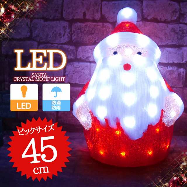 クリスマス Led イルミネーション クリスタルライト サンタクロース モチーフライト ビッグサイズ 3d 立体 ガーデニング 屋外用 電飾 Kr の通販はau Pay マーケット World Net