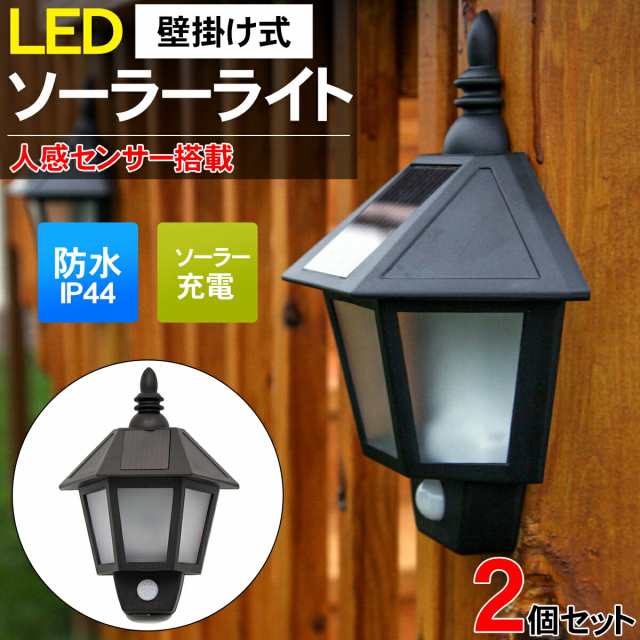 2個set Led 昼白色 ソーラーライト センサーライト 人感センサー 壁掛け式ソーラー充電式 庭 壁 ガーデン 玄関 防水 おしゃれ Kl 19 の通販はau Pay マーケット World Net 2個set Led 昼白色 ソーラーライト センサーライト 人感センサー 壁掛け式ソーラー充電式 庭 壁 ガーデン 玄関 防水 おしゃれ Kl 19 の通販はau Pay マーケット World Net
