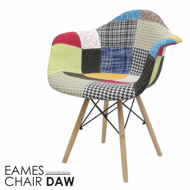 イームズ チェア ファブリック パッチワーク DAW Eames アームシェルチェア 木脚 デザイナーズ 家具 ダイニングチェア 北欧テイスト パッチワーク チェック 1脚【EM-35】