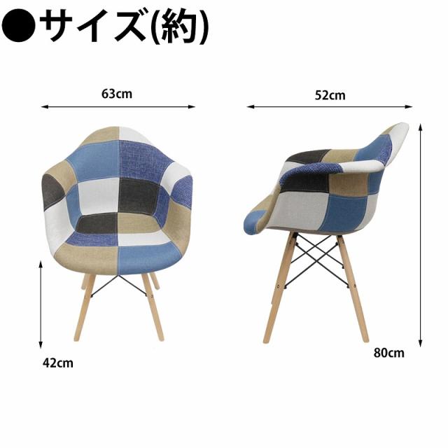 イームズ チェア パッチワーク DAW Eames アームシェルチェア 木脚 デザイナーズ 家具 ダイニングチェア 北欧テイスト ファブリック パッチワーク デニム色 2脚セット【EM-37】