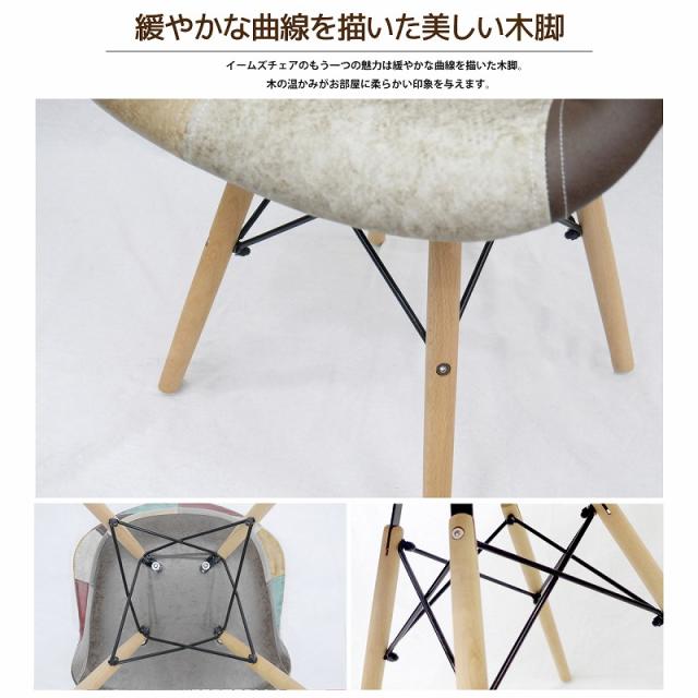 イームズ チェア レザー パッチワーク DAW Eames ヴィンテージ レザー合皮柄 オックス生地 アームシェルチェア 木脚 デザイナーズ 家具 イームズチェア 北欧テイスト レザー 8脚セット【EM-38】_3