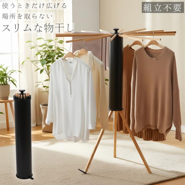 物干しスタンド 洗濯物干し パラソル物干し 折りたたみ収納 省スペース コンパクト収納 タオル 干せる 室内物干し 室内 屋外 日用品 物干し台 省スペース設計 CR-01BK
