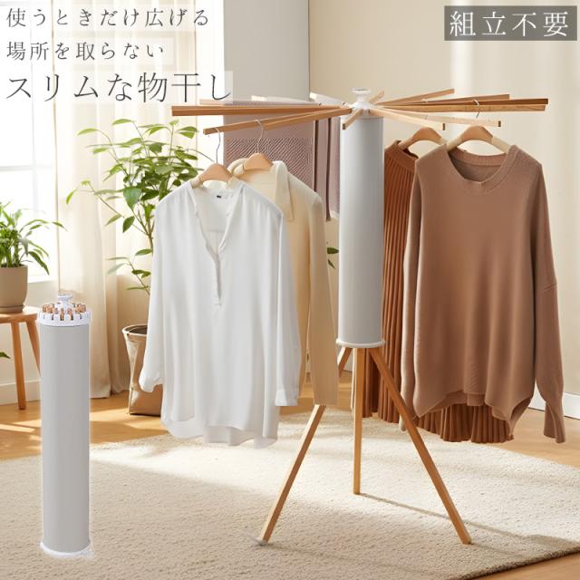 物干しスタンド 洗濯物干し パラソル物干し 折りたたみ収納 省スペース コンパクト収納 タオル 干せる 室内物干し 室内 屋外 日用品 物干し台 省スペース設計 CR-01WH