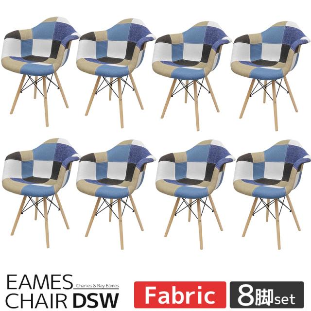 アームシェルチェア 木脚 デザイナーズ 家具 ダイニングチェア 北欧テイスト パッチワークXXM3711 ｜WNJAPANイームズ チェア パッチワーク DAW Eames アーム