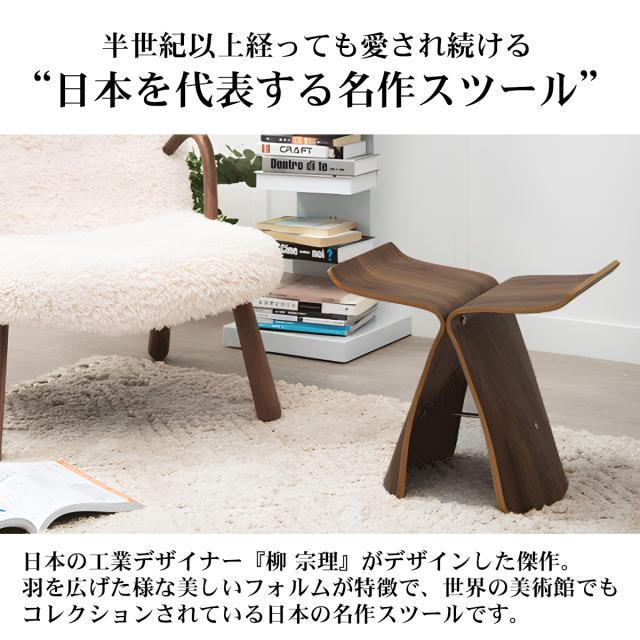 柳宗理 sori yanagi バタフライスツール Oak スツール デザイナーズ 