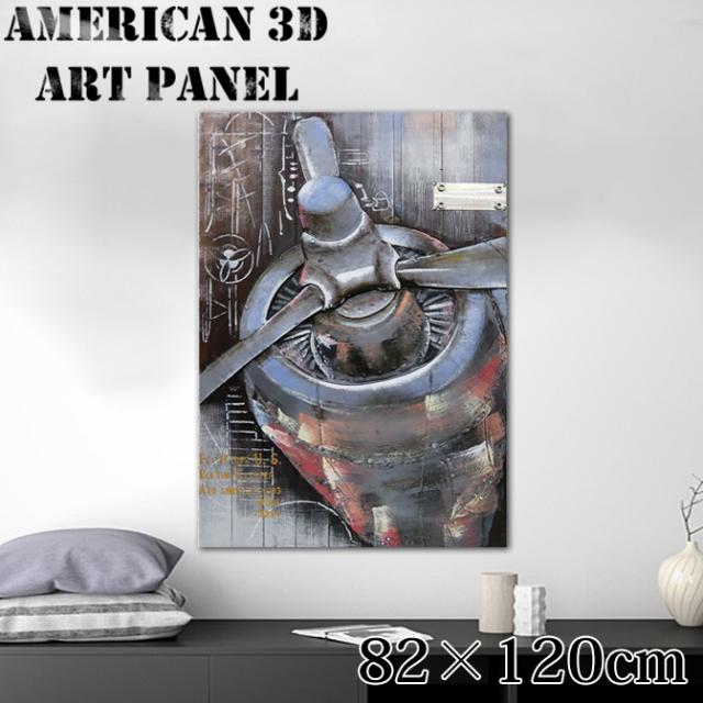 アートパネル 油絵 立体絵 3D絵 レトロ ブリキ看板 大判 アメリカンレトロ アメリカン雑貨 プロペラ 木製 雑貨 82×120cm BZ-219