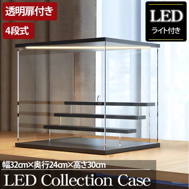 4段 コレクションケース アクリル 幅32cm 段差式 LED 光る アクリル 