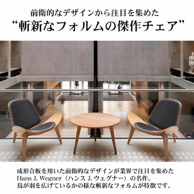 CH07 ハンスJウェグナー Shell Chair シェルチェア ラウンジチェア デザイナーズチェア ミッドセンチュリー 北欧 モダン 木製椅子 ベージュ_1