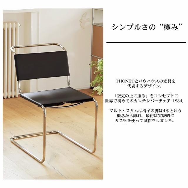 マルトスタム チェア リプロダクト カンティレバー 椅子 イタリア製 2