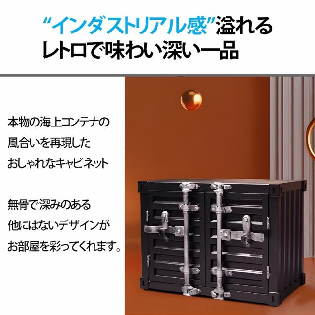 レトロ 雑貨 コンテナ 大型 収納ボックス 大きい おしゃれ 無骨 コンテナ型 キャビネット アメリカン アメリカ雑貨 インダストリアル 金庫 CK-05BK_1