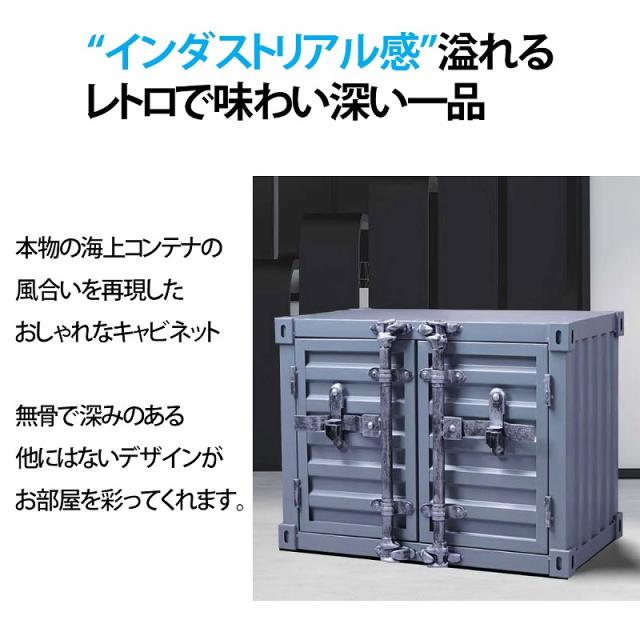 レトロ 雑貨 コンテナ 大型 収納ボックス 大きい おしゃれ 無骨 コンテナ型 キャビネット アメリカン アメリカ雑貨 インダストリアル 金庫 CK-05GY_1