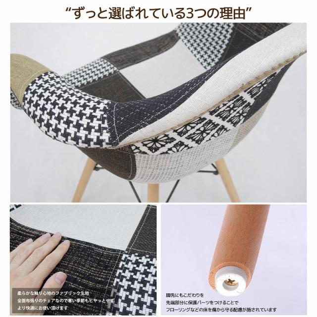 イームズ チェア ファブリック DAW Eames アームシェルチェア 木脚 デザイナーズ 家具 ダイニングチェア 北欧テイスト パッチワーク ジェネリック家具 ジェントル 1脚【EM-36】_4