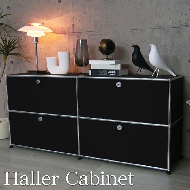 ハラー キャビネット リプロダクト 北欧 鍵付き サイドボード 幅153cm 国内在庫 モジュール 家具 完成品 ハラーキャビネット チェスト HL-01BK