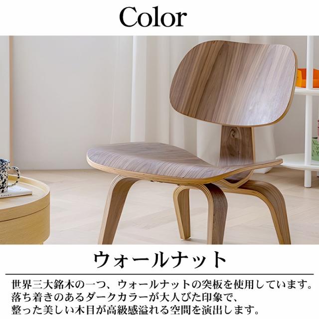 イームズ LCW Eames LCW デザイナーズチェア ラウンジチェア