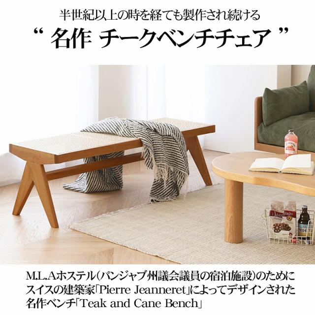 ラタンベンチ 籐編み ラタンチェア 北欧 チークベンチ ジャンヌレ 組み立て ダイニングベンチ 椅子 ローチェア 木製 椅子 幅128cm おしゃれ PH33NBR_4