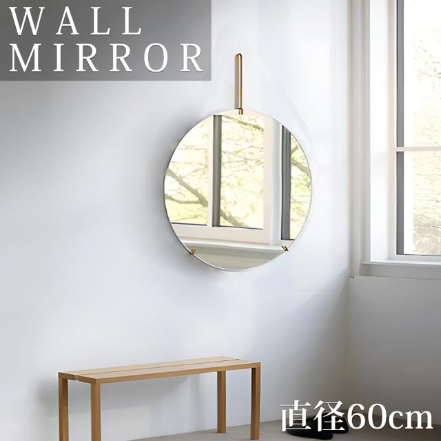 鏡 壁掛け ウォールミラー 丸 WALL MIRROR 北欧 壁掛けミラー 洗面台 形 シンプル インテリア フレームレス 玄関 卓上 おしゃれ ホテルライク 直径60cm SM-17GO