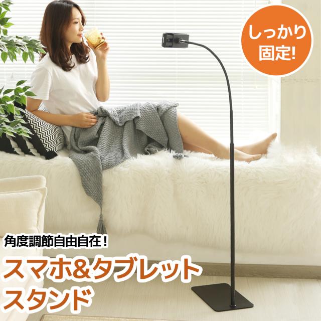 スマホ スタンド タブレット ホルダー Ss 01bk 360度回転可能 フレキシブルアーム 寝ながら Ipad Iphone 床置き おしゃれ 高さ調節可能 の通販はau Pay マーケット World Net