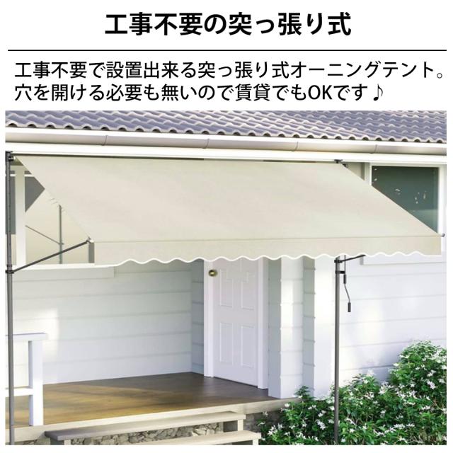 オーニング 3m オーニングテント つっぱり サンシェード 日よけ スクリーン ブラインド ベランダ 雨よけ 防水 UVカット 庭 TS-02GR_1