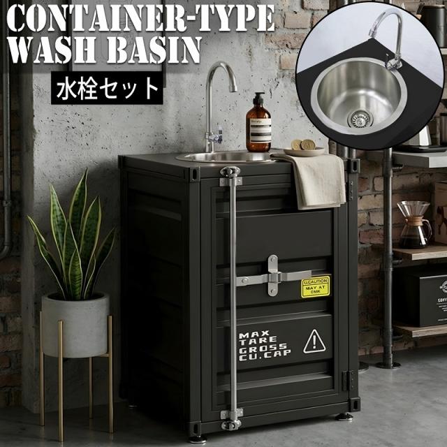 洗面台 収納 洗面ボウル おしゃれ コンテナ レトロ インダストリアル 水栓 排水金具 蛇口付き アメリカン雑貨 インテリア ステンレス キッチン トイレ 玄関 ガレージ WS-01BK