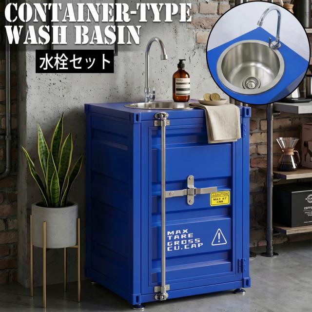 洗面台 収納 洗面ボウル おしゃれ コンテナ レトロ インダストリアル 水栓 排水金具 蛇口付き アメリカン雑貨 インテリア ステンレス キッチン トイレ 玄関 ガレージ WS-01BL