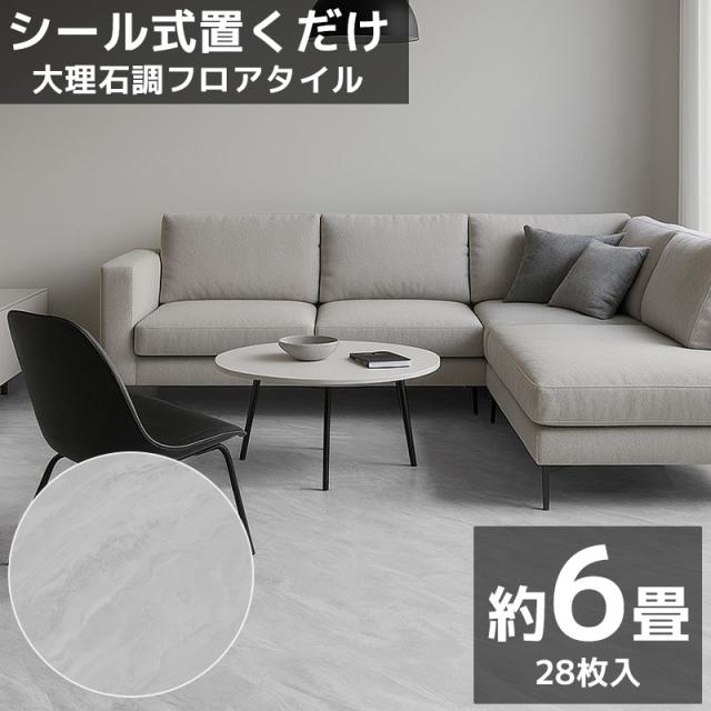 フロアタイル 業者御用達 プロ仕様 大理石調 接着剤付き 床材 フローリング 貼るだけ フローリングタイル DIY 床 フロアタイルステッカー 6畳 600角 600mm 60cm 28枚セット FT-04