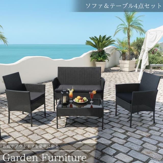 ガーデンチェアセット 4点セット ラタン調 ガーデンファニチャー ソファセット テーブル＆チェア 黒 ブラック 強化ガラス 屋外 ベランダ テラス バルコニー 庭 リビング 屋外家具 カフェ風 おしゃれ GCT-12BK