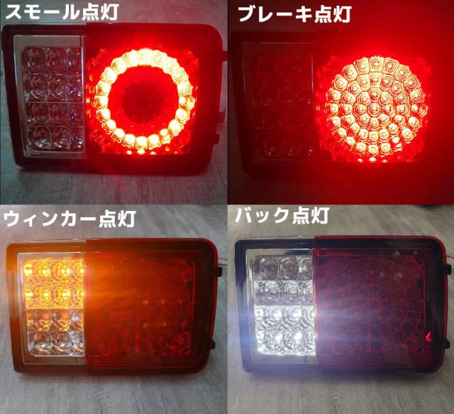 エブリイ バン DA17V DA64V LED テールランプ スクラム バン DG17V DG64V NV100 クリッパー バン DR17V DR64V ミニキャブ バン DS17V DS64V カスタム パーツ スズキ マツダ 日産 三菱 軽トラ 軽トラック HT-40CL_1