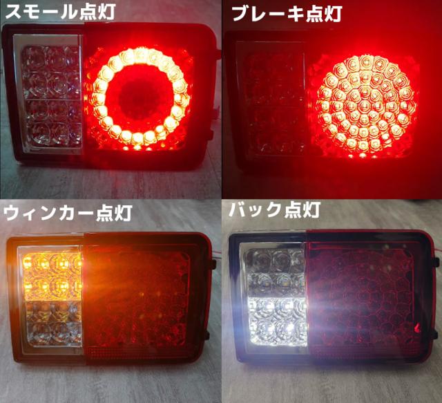エブリイ バン DA17V DA64V LED テールランプ クリッパー バン スクラム バン DG17V DG64V NV100 DR17V DR64V ミニキャブ バン DS17V DS64V カスタム パーツ スズキ マツダ 日産 三菱 軽トラ 軽トラック HT-40SMCL_1