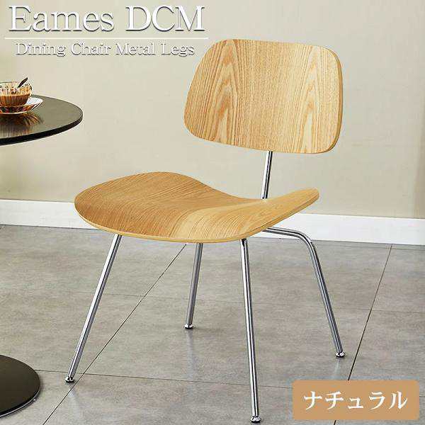 イームズ DCM Eames DCM デザイナーズチェア ラウンジチェア プライウッド イームズチェア ローチェア ダイニングチェア おしゃれ 北欧 E