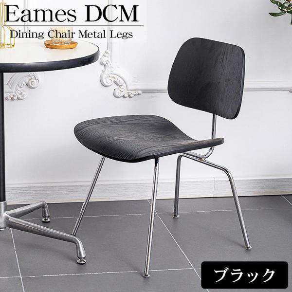 イームズ DCM Eames DCM デザイナーズチェア ラウンジチェア プライウッド イームズチェア ローチェア ダイニングチェア おしゃれ 北欧 E