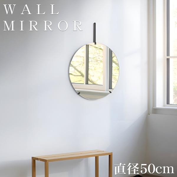 鏡 壁掛け ウォールミラー 丸 北欧 壁掛けミラー WALL MIRROR シンプル インテリア フレームレス 玄関 卓上 おしゃれ ホテルライク 直径50cm SM-21BK