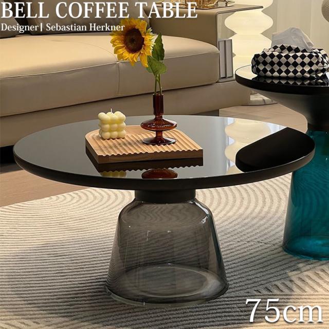 センターテーブル 北欧 おしゃれ BELL COFFEE TABLE ガラス テーブル コーヒーテーブル パソコン 台 ソファ ベッド 直径75cm GT-02BK