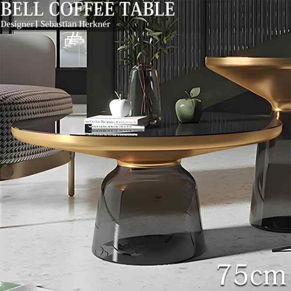 センターテーブル 北欧 おしゃれ BELL COFFEE TABLE ガラス テーブル コーヒーテーブル パソコン 台 ソファ ベッド 直径75cm GT-02GO