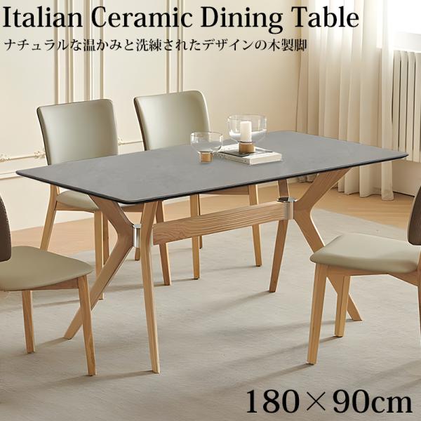 イタリアンセラミックテーブル 140cm x 80cm ダイニングテーブル