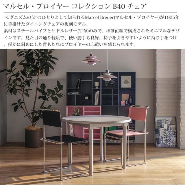 ダイニングチェア 北欧 B40 CHAIR B40チェア マルセル・ブロイヤー チェア 一人掛け ラウンジチェア おしゃれ CH-02WH_1