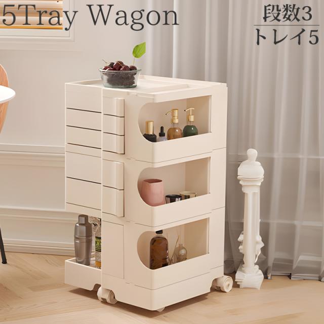 収納 ワゴン 3段5トレイ 5段トレイ Wagon 収納ラック キャスター付き デザイナーズ家具 ミッドセンチュリー キッチンワゴン マルチワゴン サイドテーブル 韓国 おしゃれ KW-10BJ