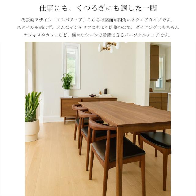 エルボチェア スクエア リプロダクト品 1脚 【公式通販】