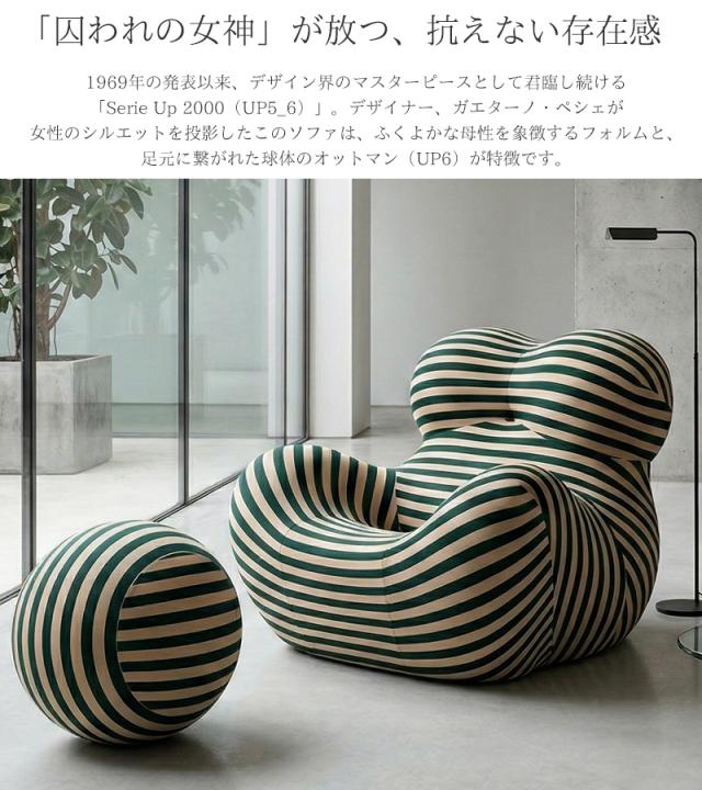 ウレタン ソファ 圧縮 一人掛け おしゃれ Serie Up 2000 UP5_6 Gaetano Pesce ガエターノ・ぺッシェ ラウンジチェア モダン フロアソファ リビングソファ ソファー デザイナーズチェア オットマン リプロダクト 新生活応援 SFA-12GB_1