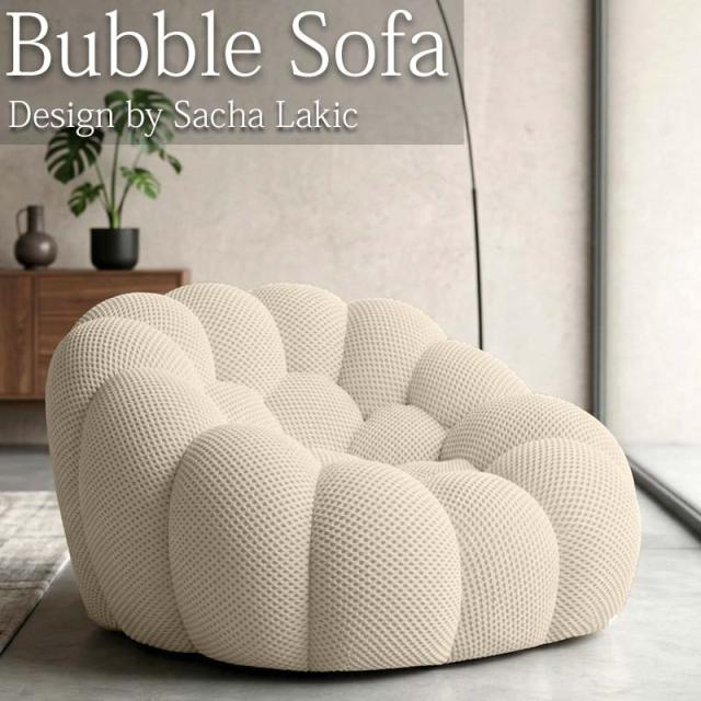 ウレタンソファ 圧縮ソファ 一人掛け Bubble バブルソファ メッシュ ソファ アームレスト付き 一人用ソファ 一人用 1P チェア 椅子 おしゃれ ローソファ フロアソファ モダン デザイナー 北欧 高反発ウレタン リプロダクト SFA-14BJ