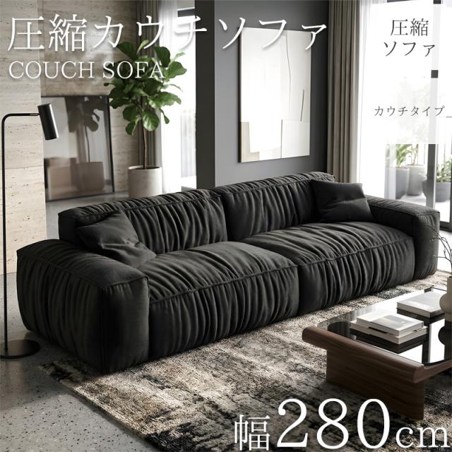 圧縮 カウチソファ 290cm 3人掛け スエード 圧縮 ソファ フロアソファ コーナーソファ リビングソファ ソファー カウチ カウチソファー 3人 3人掛 3P オットマン 肘付き クッション付き sofa l字 北欧 脚なし 新生活応援 SFA-16BK