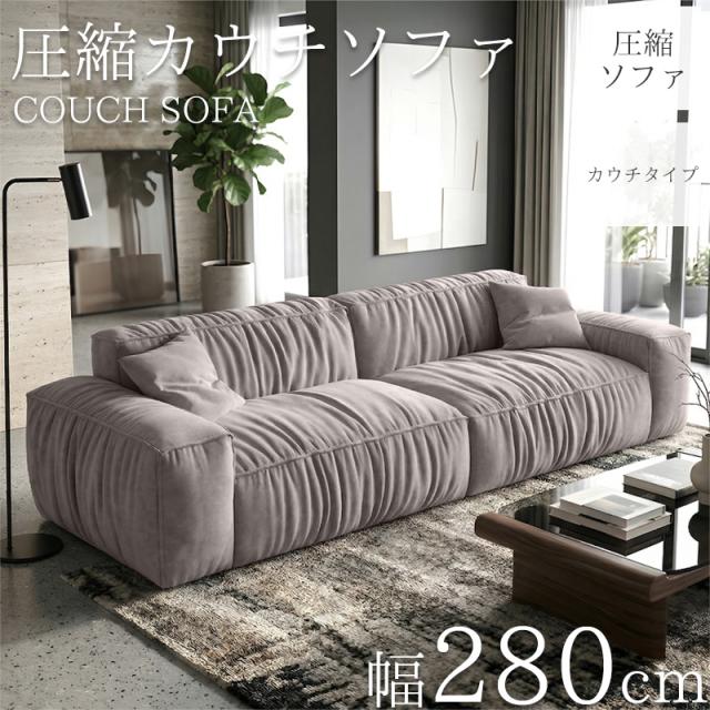 圧縮 カウチソファ 290cm 3人掛け スエード 圧縮 ソファ フロアソファ コーナーソファ リビングソファ ソファー カウチ カウチソファー 3人 3人掛 3P オットマン 肘付き クッション付き sofa l字 北欧 脚なし 新生活応援 SFA-16GJ