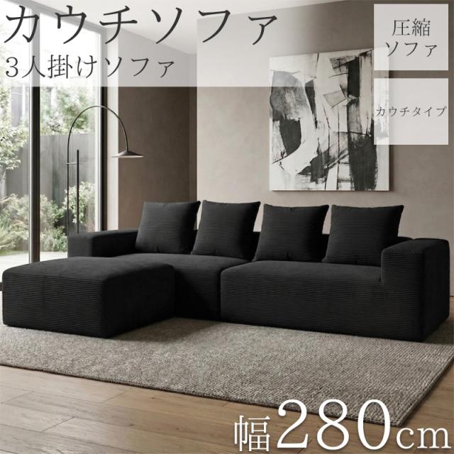 3人掛けカウチソファ 3P 3人がけ カウチソファ
