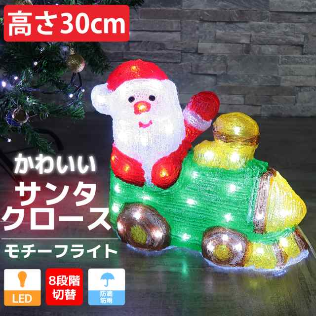 クリスマス LED オブジェ クリスマスライト 光る サンタクロース