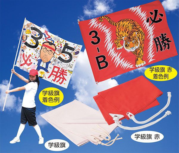 学級旗 白 125 90cm 2隅ハトメ付 運動会 体育祭 文化祭 イベント 衣装 コスプレ 応援 手旗 競技の通販はau Pay マーケット 手作り工房 遊