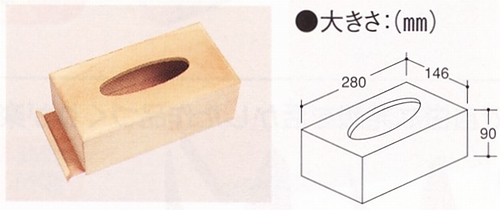 ティッシュペーパーいれ 手作り 工作 キット 夏休み 授業 教材 木工 図工 美術 簡単 小学生 高学年の通販はau Pay マーケット 手作り工房 遊
