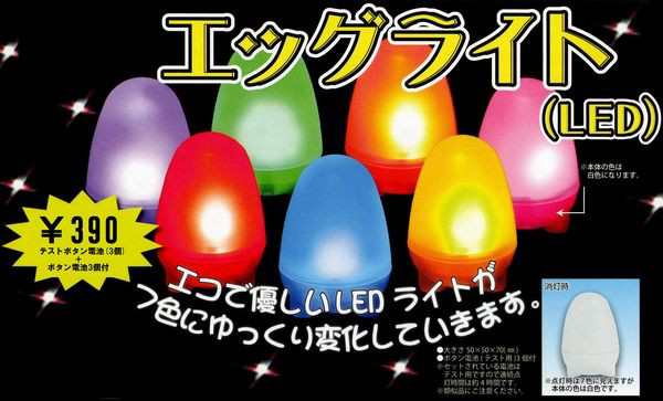 7色の光がソフトに変化☆エッグライト(LED7色) 電池付/手作り 工作 キット 創作 夏休み 研究 クラフト LED ランプ 光 の通販はau  PAY マーケット - 手作り工房 遊