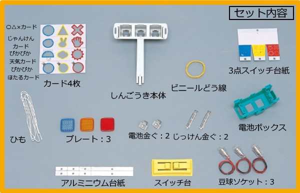 小学3先生理科教材 豆電球 E型 手作り 工作 キット 夏休み 研究 授業 教材 電流 理科 科学 の通販はau Pay マーケット 手作り工房 遊