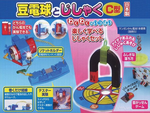 小学3年生 理科実験教材 豆電球とじしゃく C型 夏休み 研究 磁石 電池 フェライト 方位磁針 豆球 小学生の通販はau Pay マーケット 手作り工房 遊