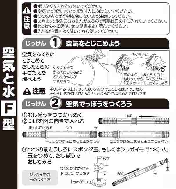 空気と水の性質実験 空気と水 F型 手作り 工作 キット 夏休み 研究 授業 教材 理科 4年生 小学生の通販はau Pay マーケット 手作り工房 遊